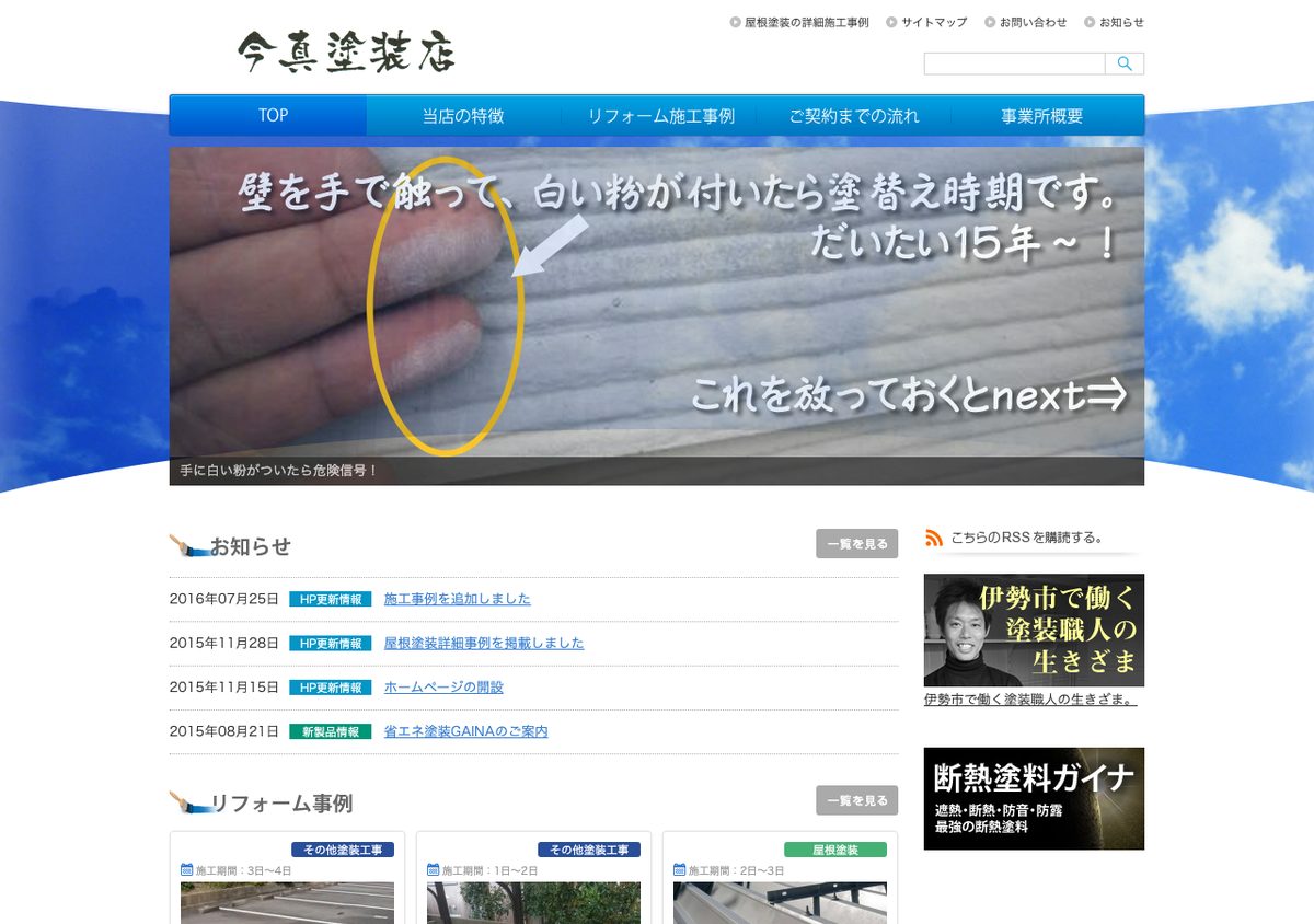 株式会社IMASHINの公式サイト