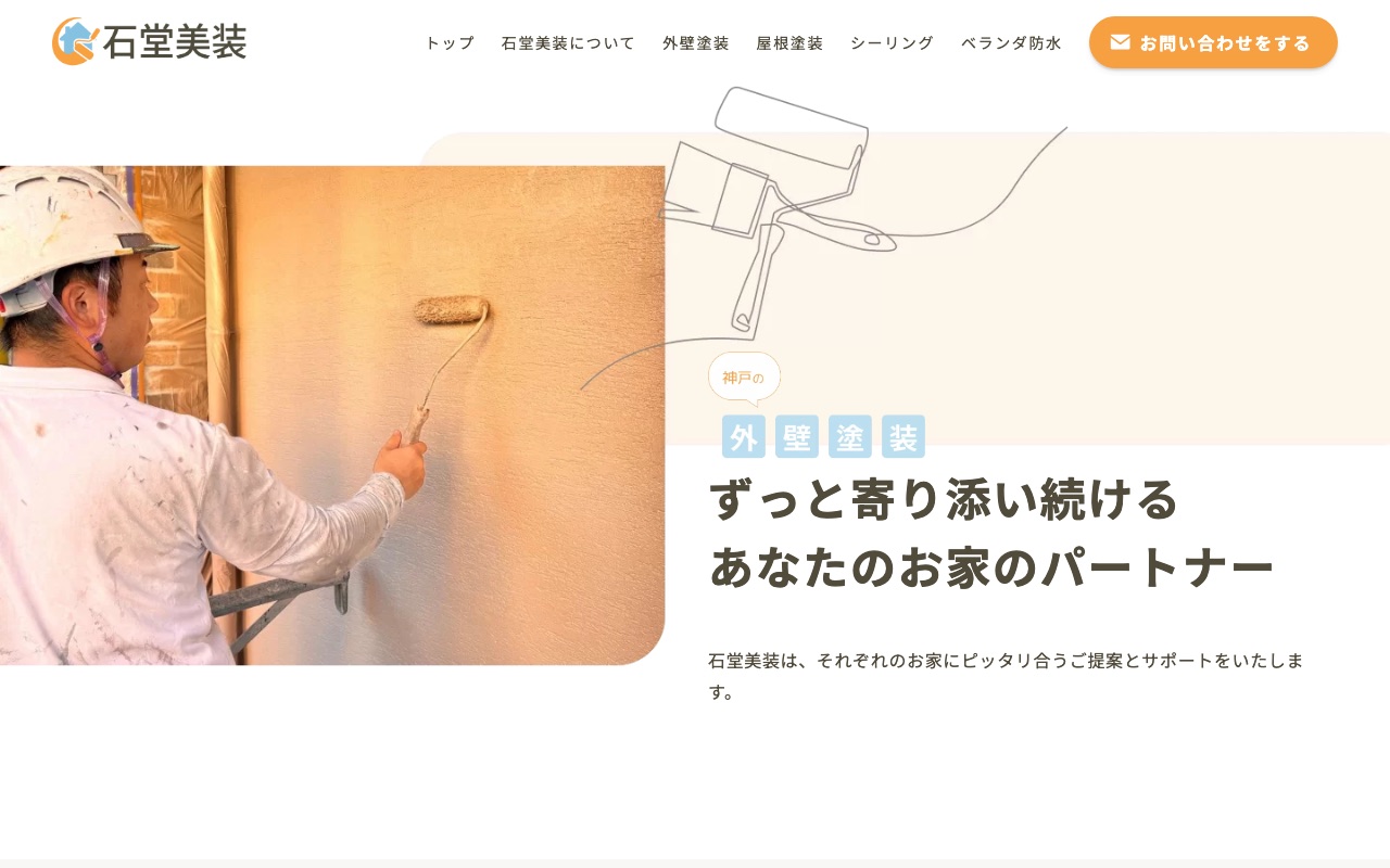 石堂美装の公式サイト