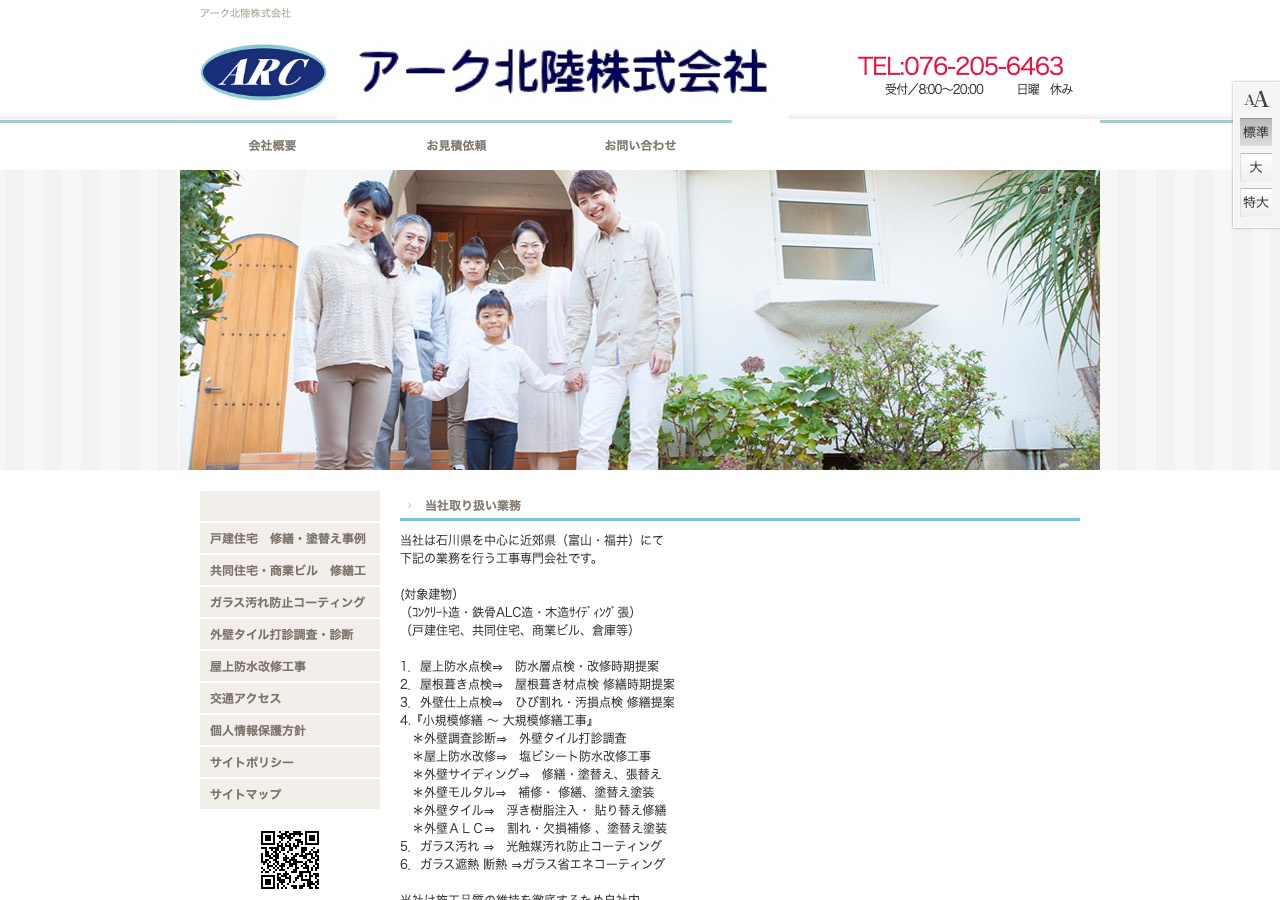 アーク北陸株式会社の公式サイト