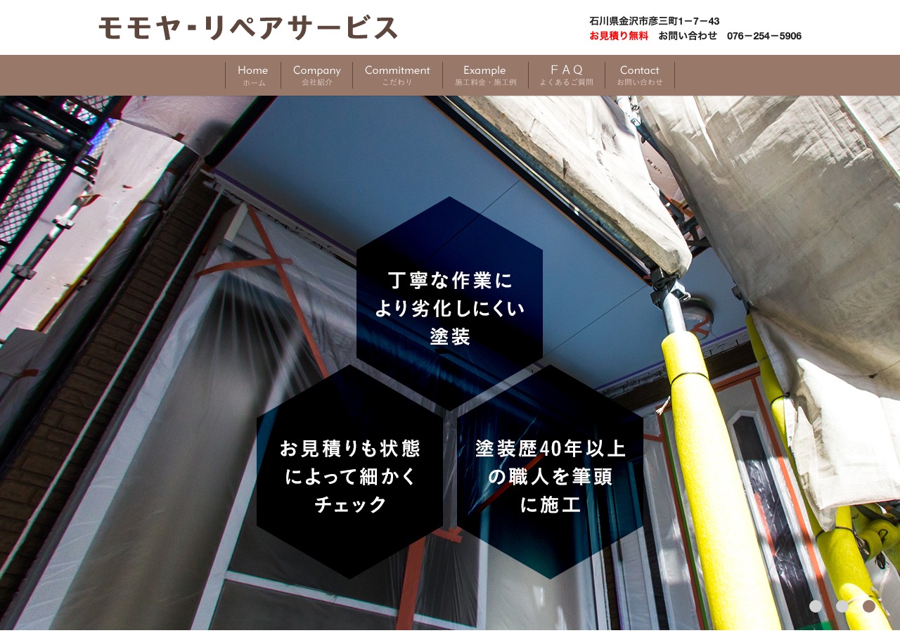 モモヤ・リペアサービスの公式サイト