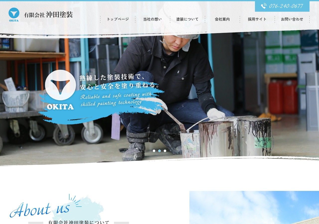 有限会社沖田塗装の公式サイト