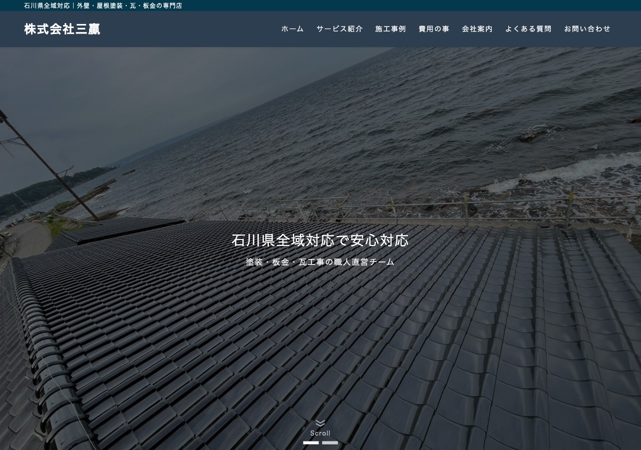 株式会社三贏の公式サイト