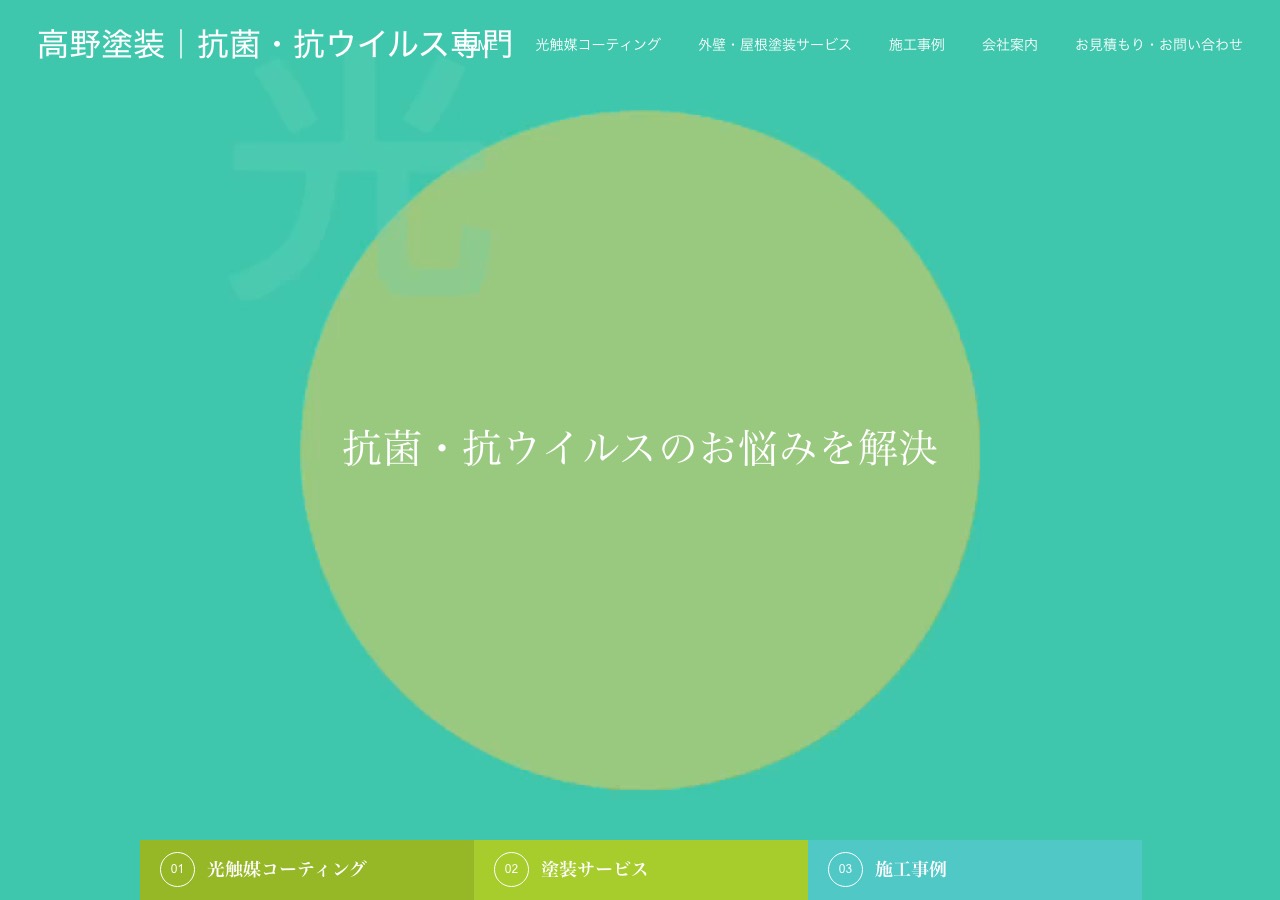高野塗装の公式サイト