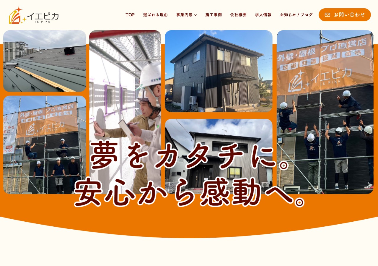 柳生塗装株式会社（イエピカ）の公式サイト