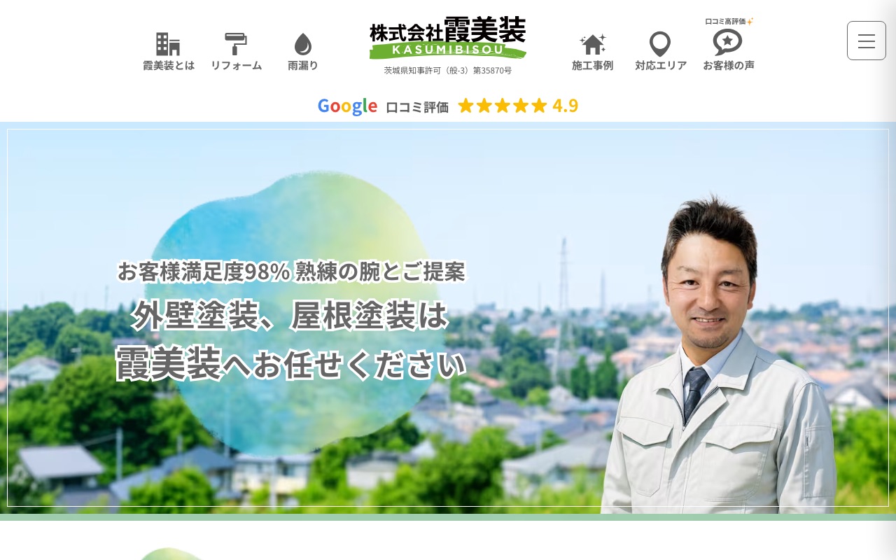霞美装の公式サイト