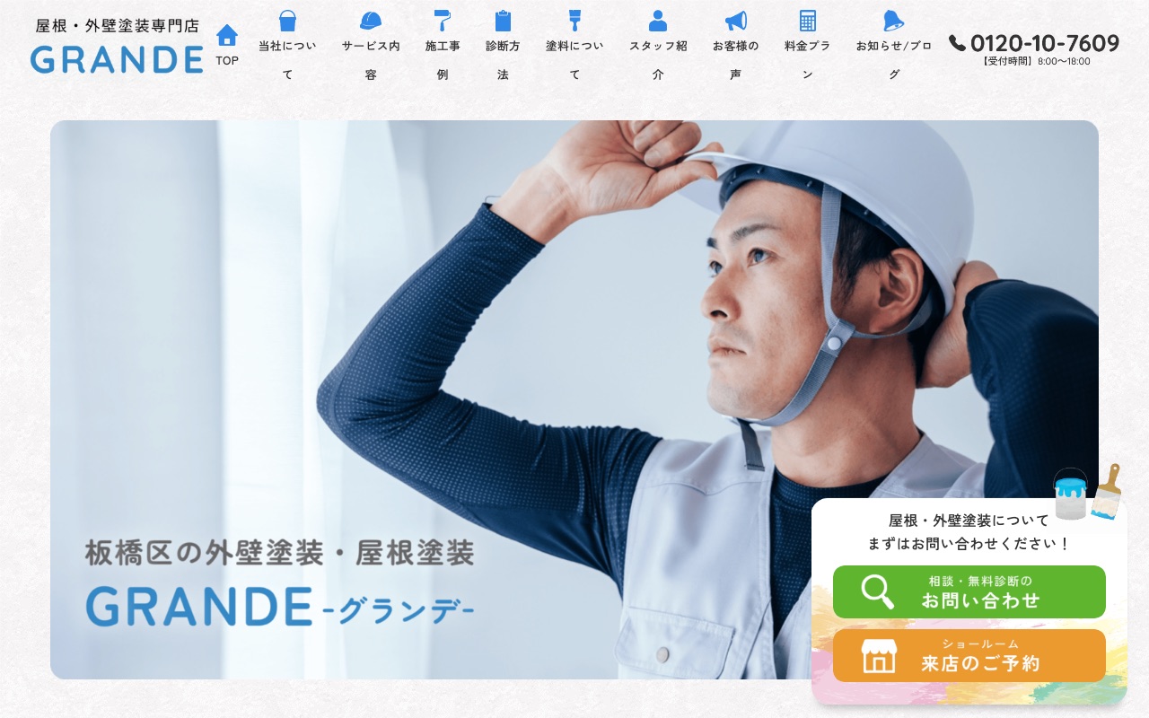八木塗装株式会社（GRANDE）の公式サイト