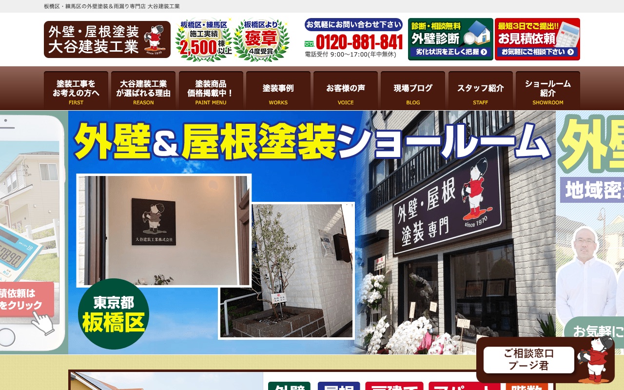 大谷建装工業株式会社の公式サイト