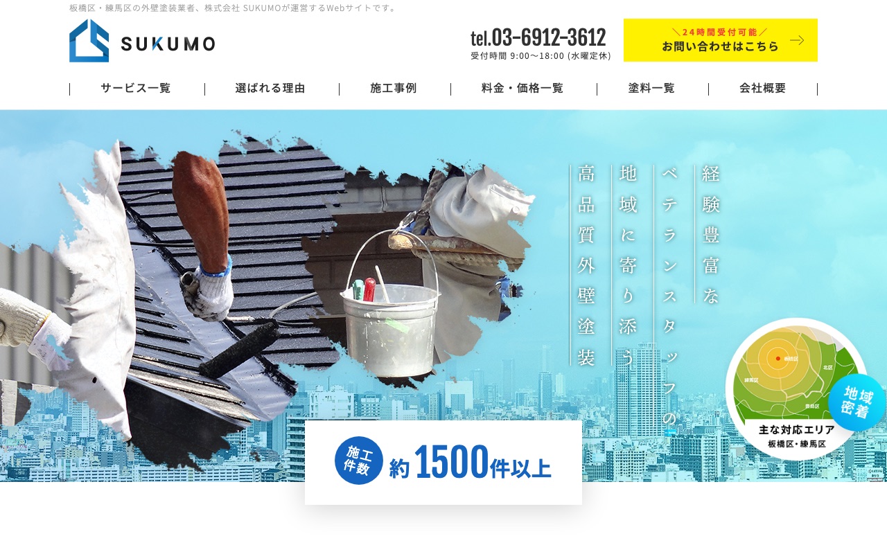 株式会社SUKUMOの公式サイト