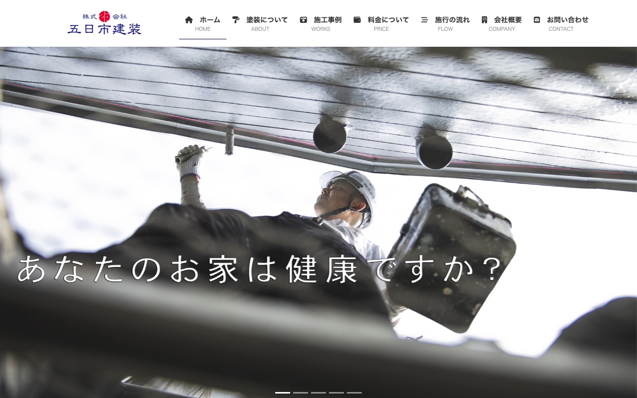 株式会社五日市建装の公式サイト