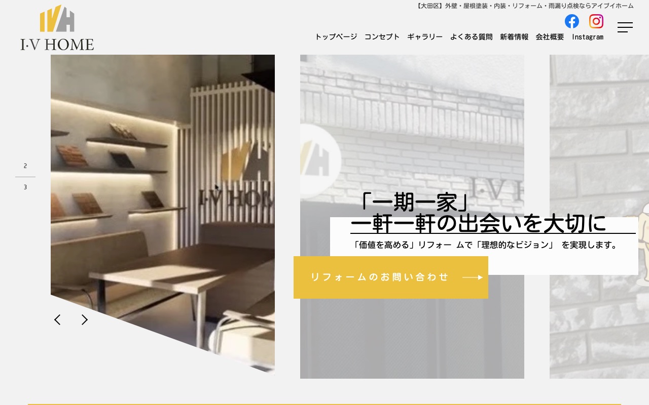 株式会社アイブイホームの公式サイト