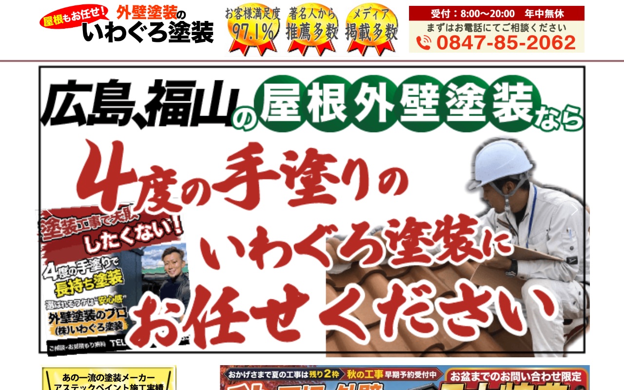 株式会社いわぐろの公式サイト