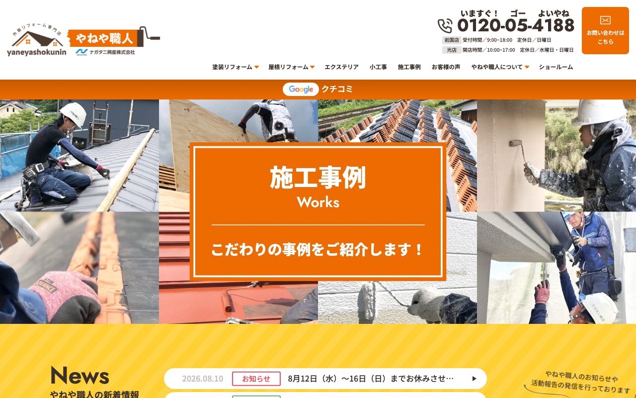 ナガタニ興産の公式サイト