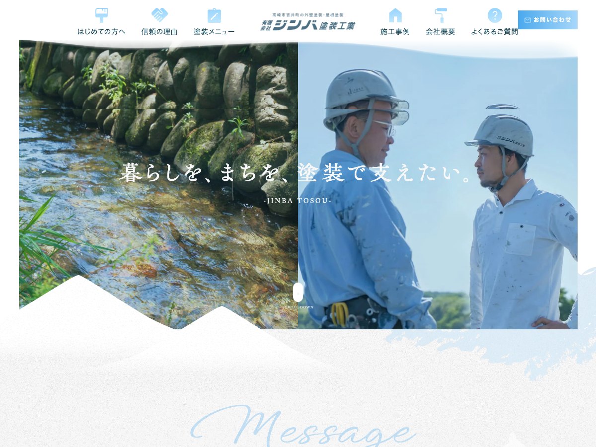 有限会社ジンバ塗装工業の公式サイト