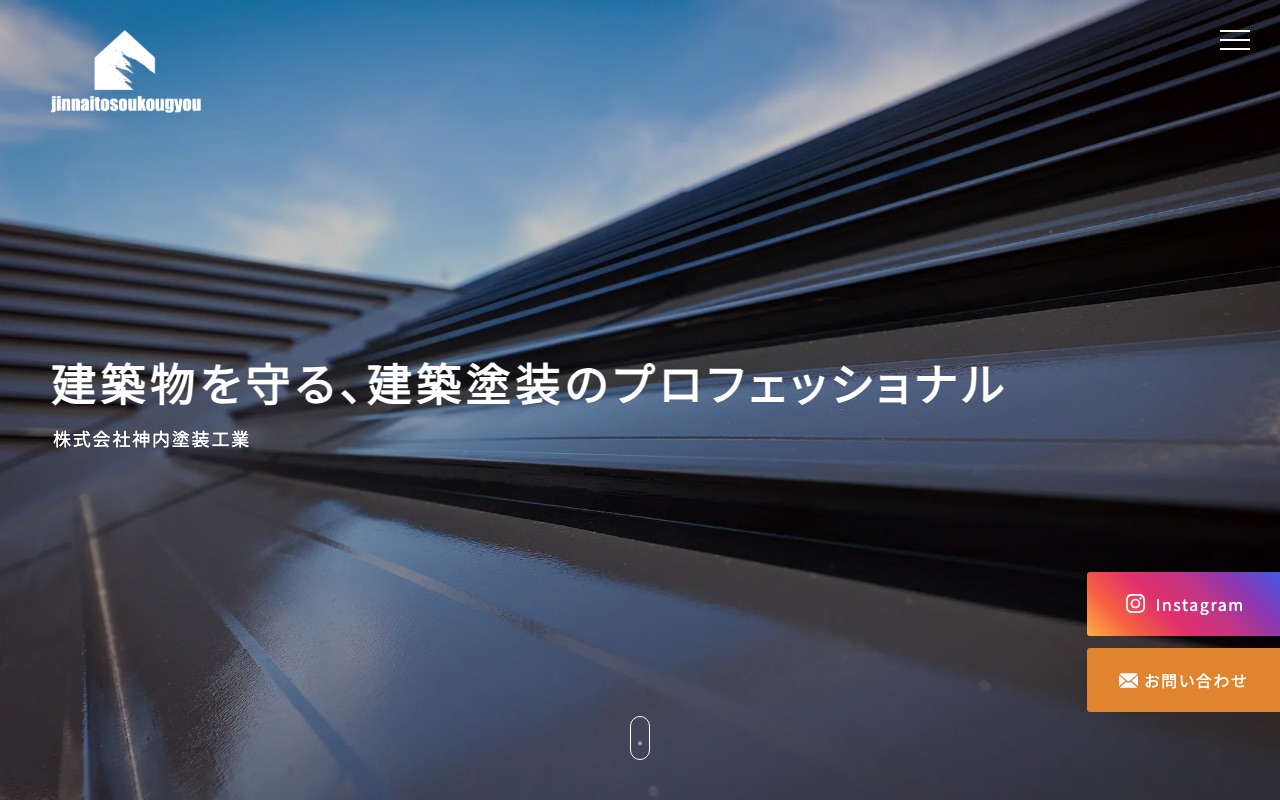 株式会社神内塗装工業の公式サイト