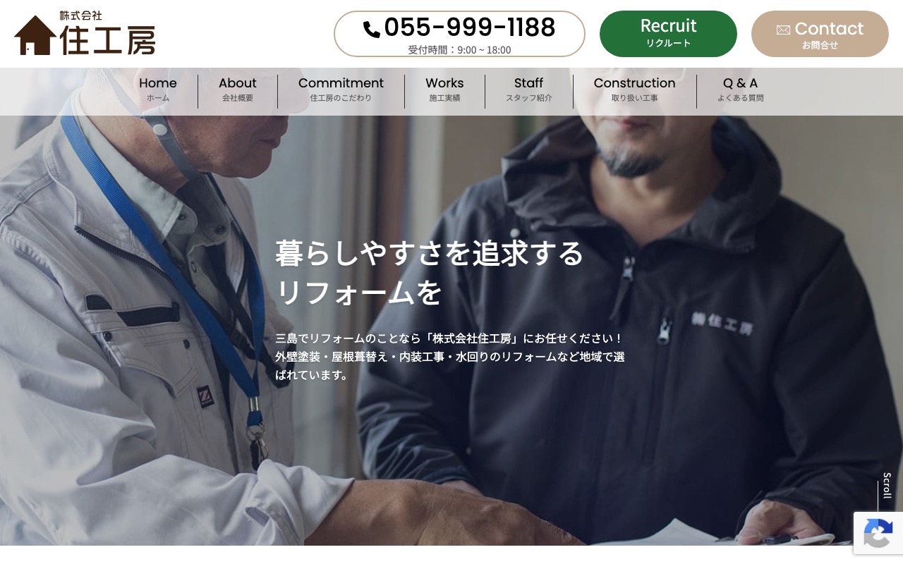 株式会社住工房の公式サイト