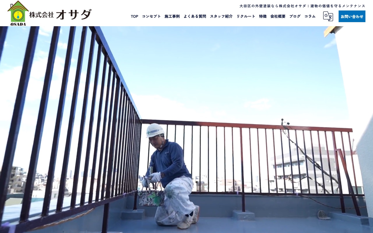 株式会社オサダの公式サイト