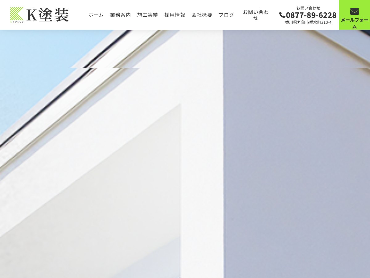 K塗装の公式サイト