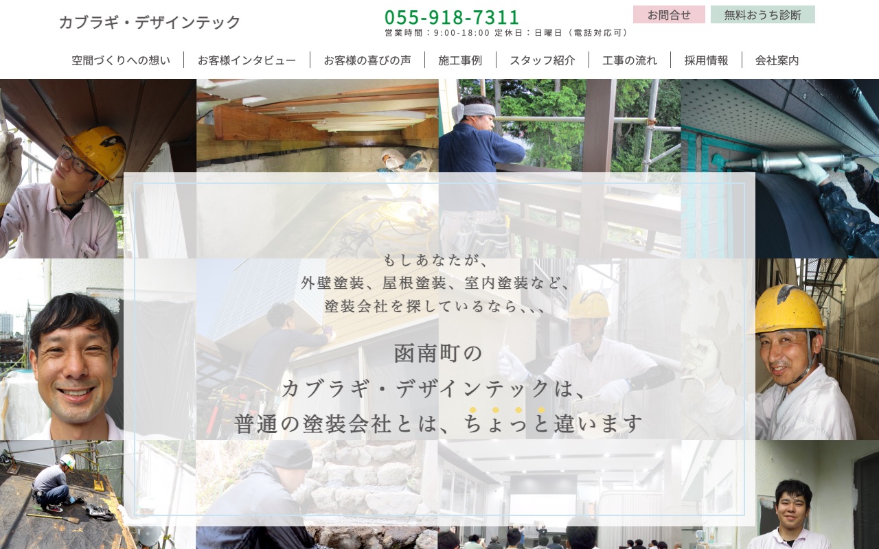 カブラギ・デザインテック株式会社の公式サイト