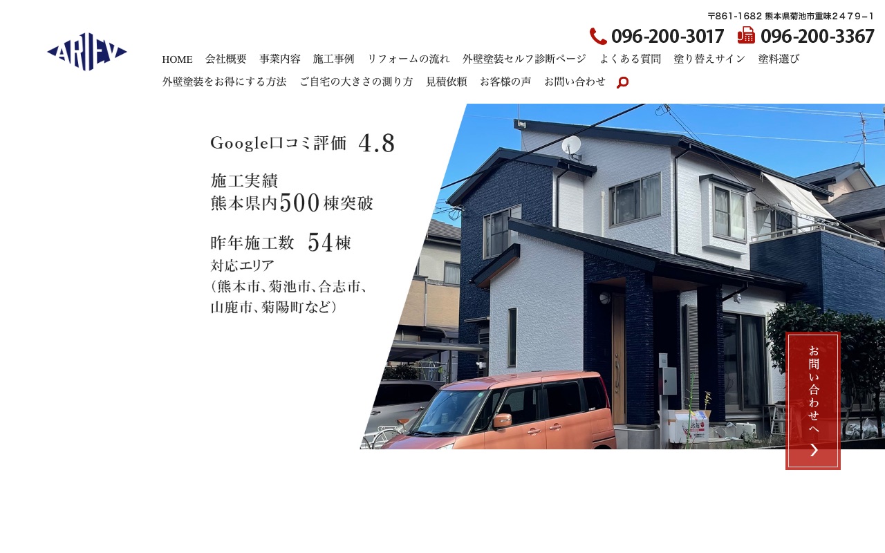 楓塗装の公式サイト