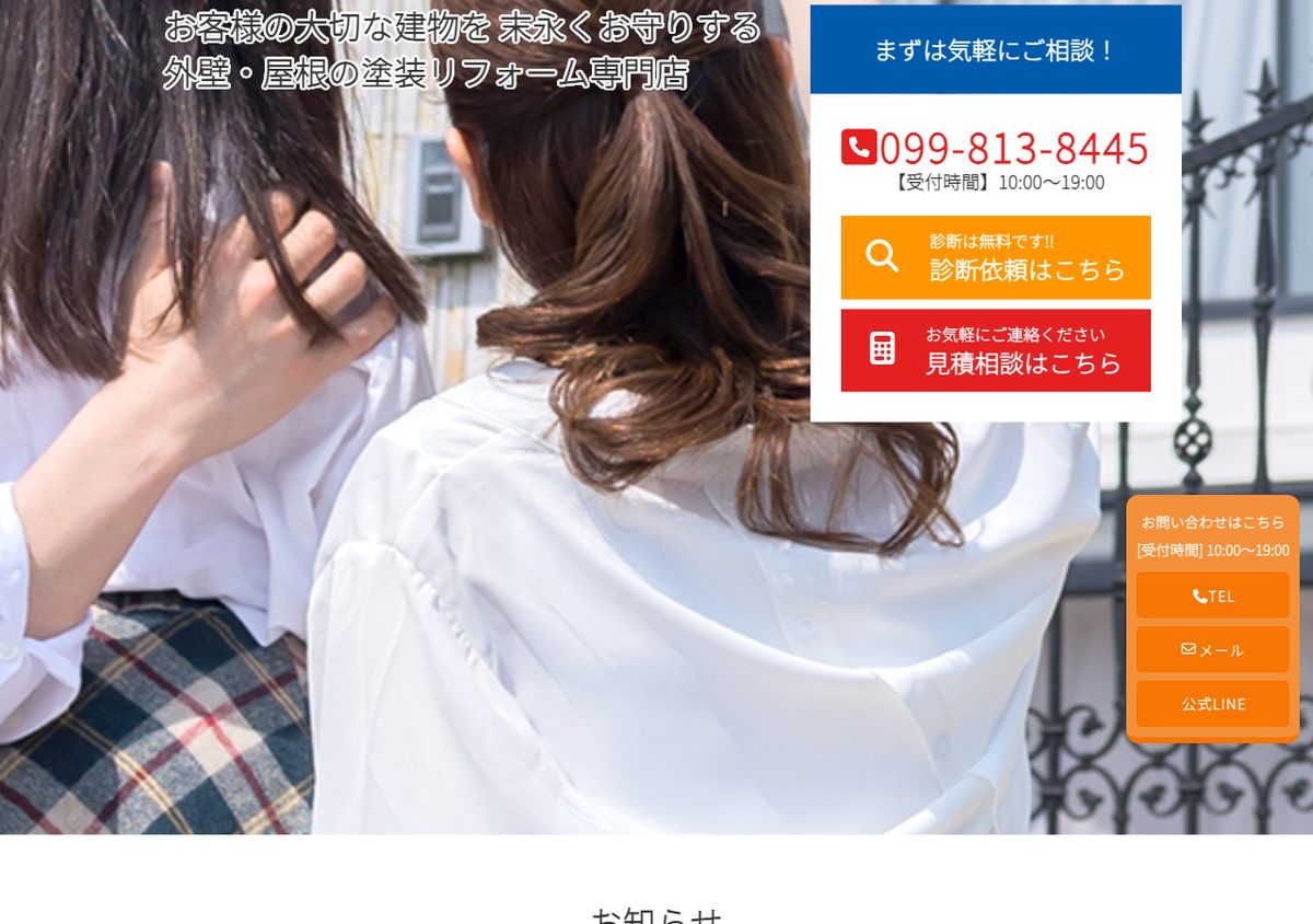 デイジーハウスの公式サイト