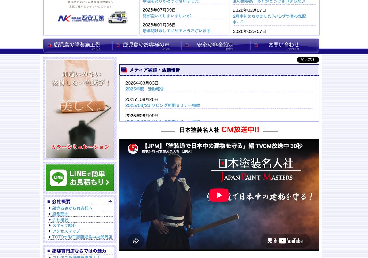 有限会社西谷工業の公式サイト
