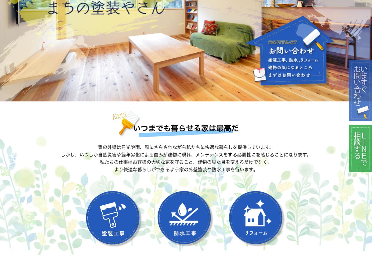 株式会社誠美建の公式サイト
