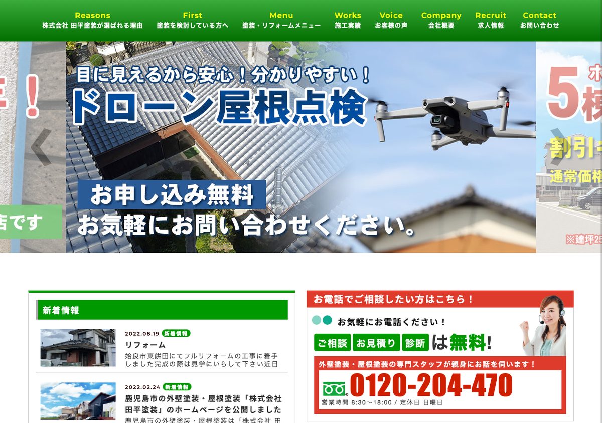 株式会社田平塗装の公式サイト