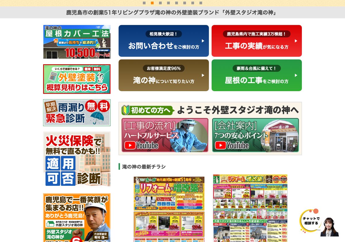 外壁スタジオ滝の神の公式サイト