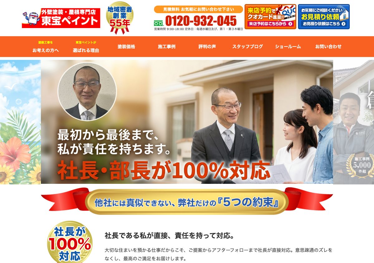 株式会社東宝建設の公式サイト