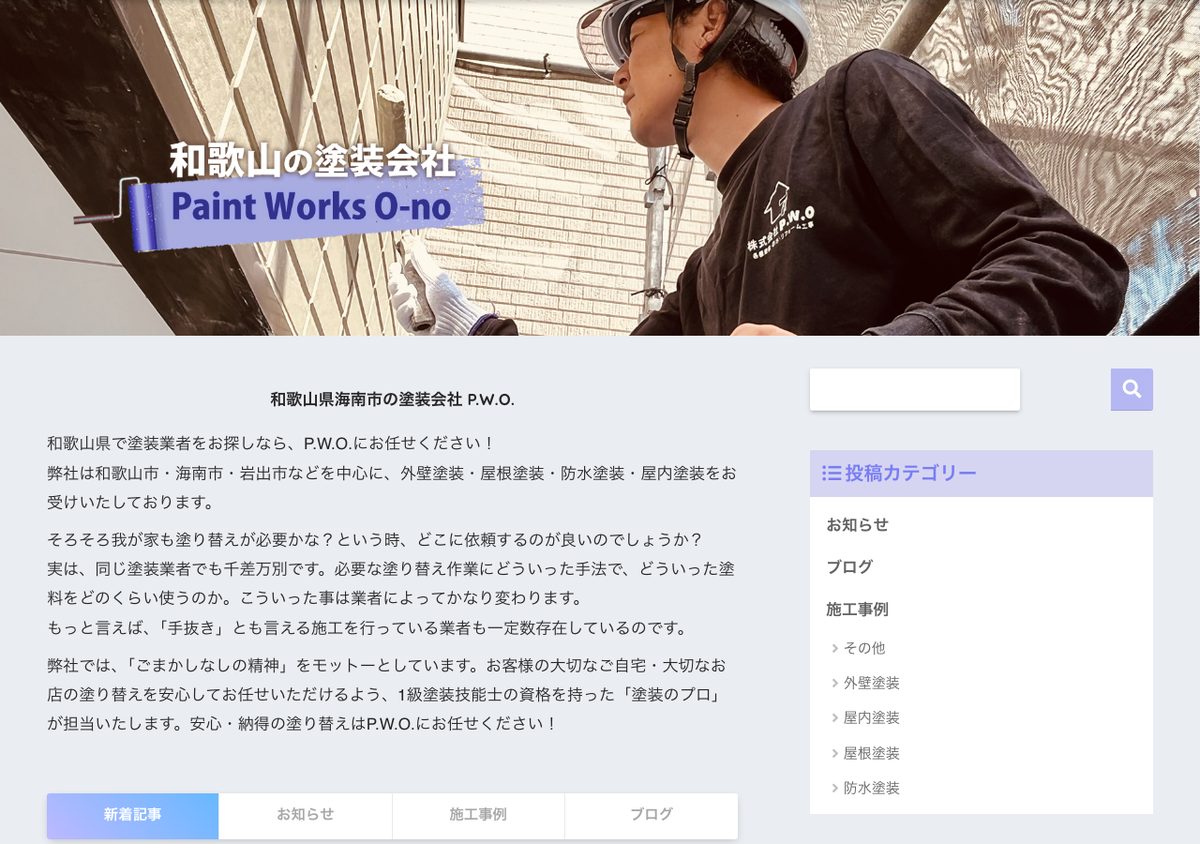株式会社P.W.Oの公式サイト