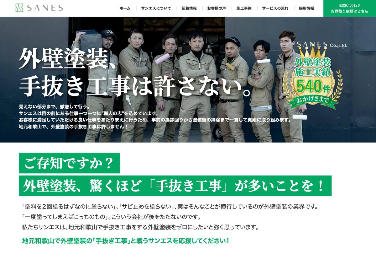 株式会社サンエスの公式サイト