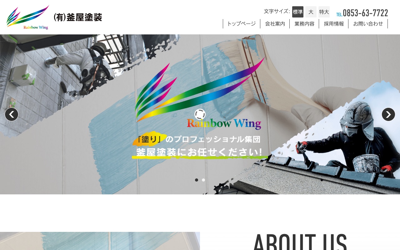有限会社釜屋塗装の公式サイト
