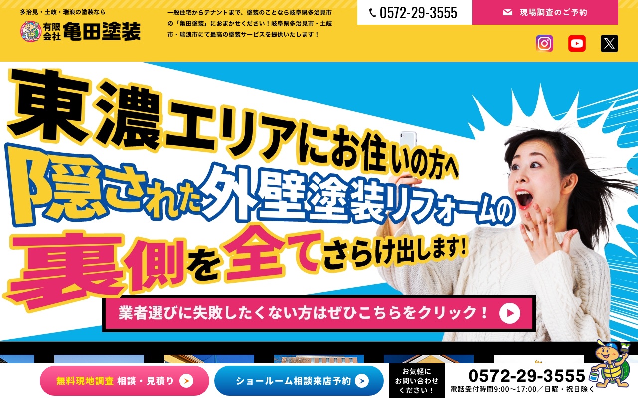 有限会社亀田塗装の公式サイト