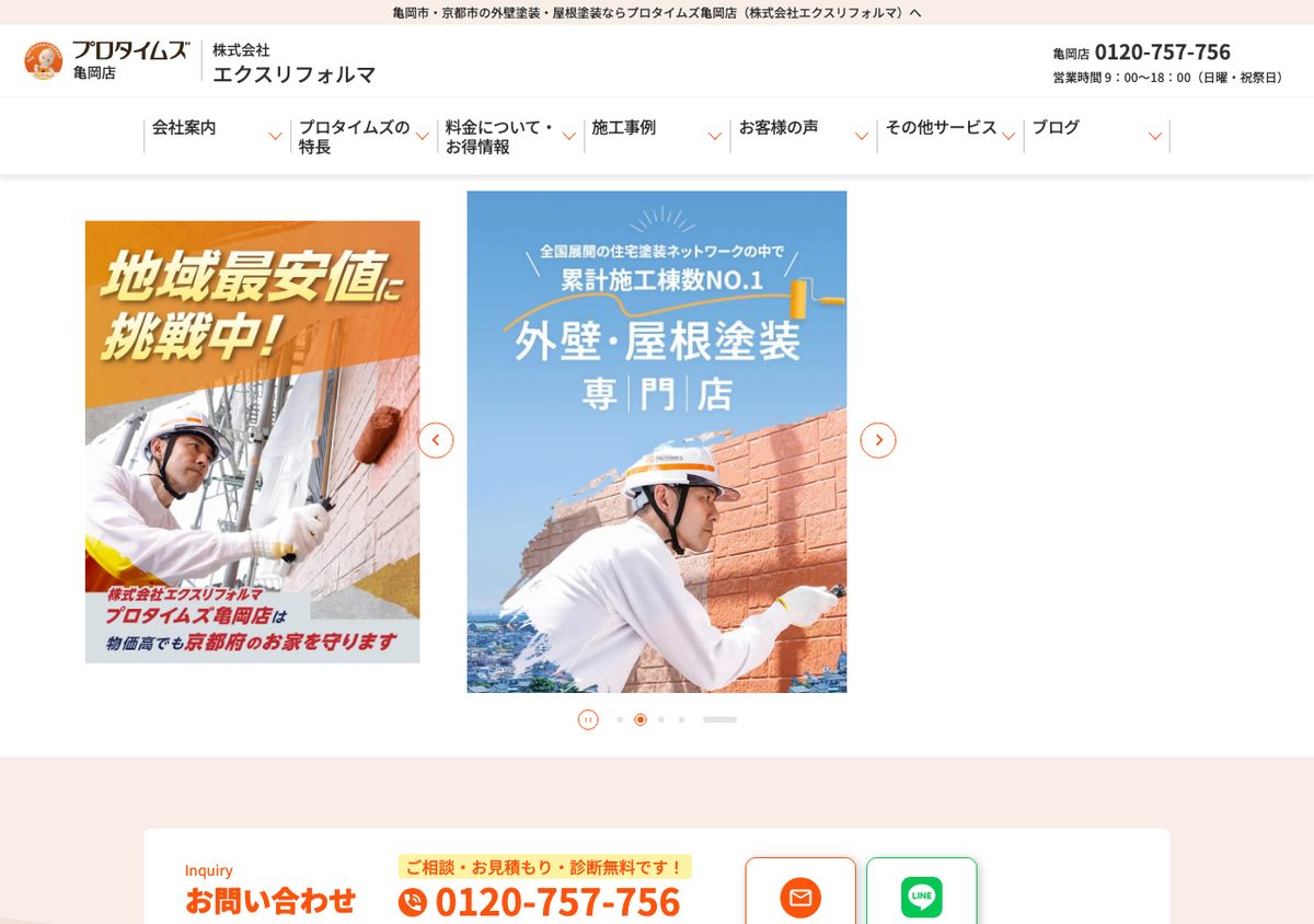 株式会社エクスリフォルマの公式サイト