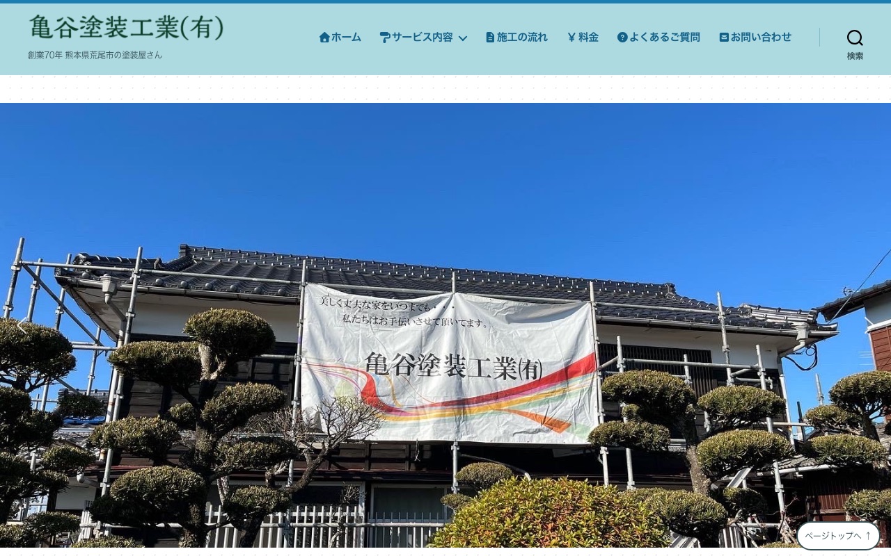 有限会社亀谷塗装工業の公式サイト