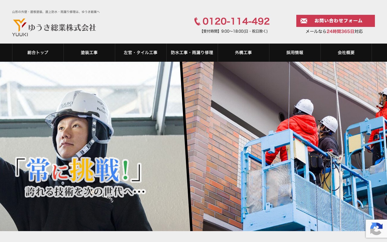 ゆうき総業（雨ん防）の公式サイト