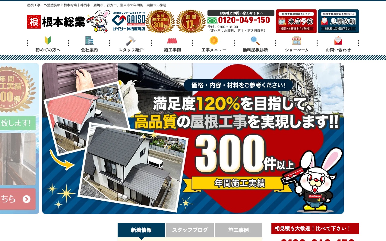 根本総業の公式サイト