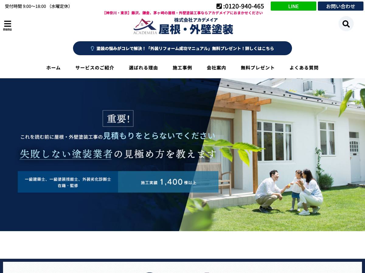 株式会社アカデメイアの公式サイト