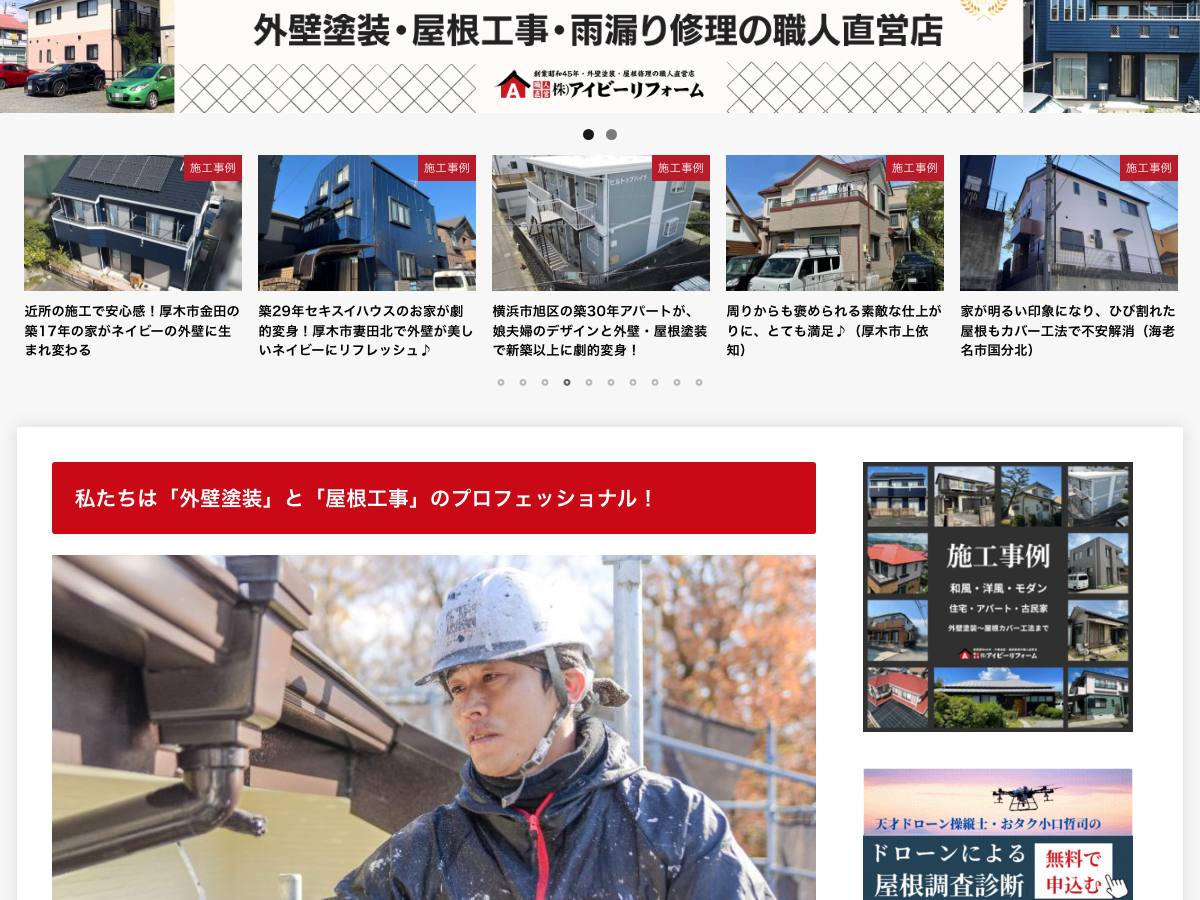株式会社アイビーリフォームの公式サイト