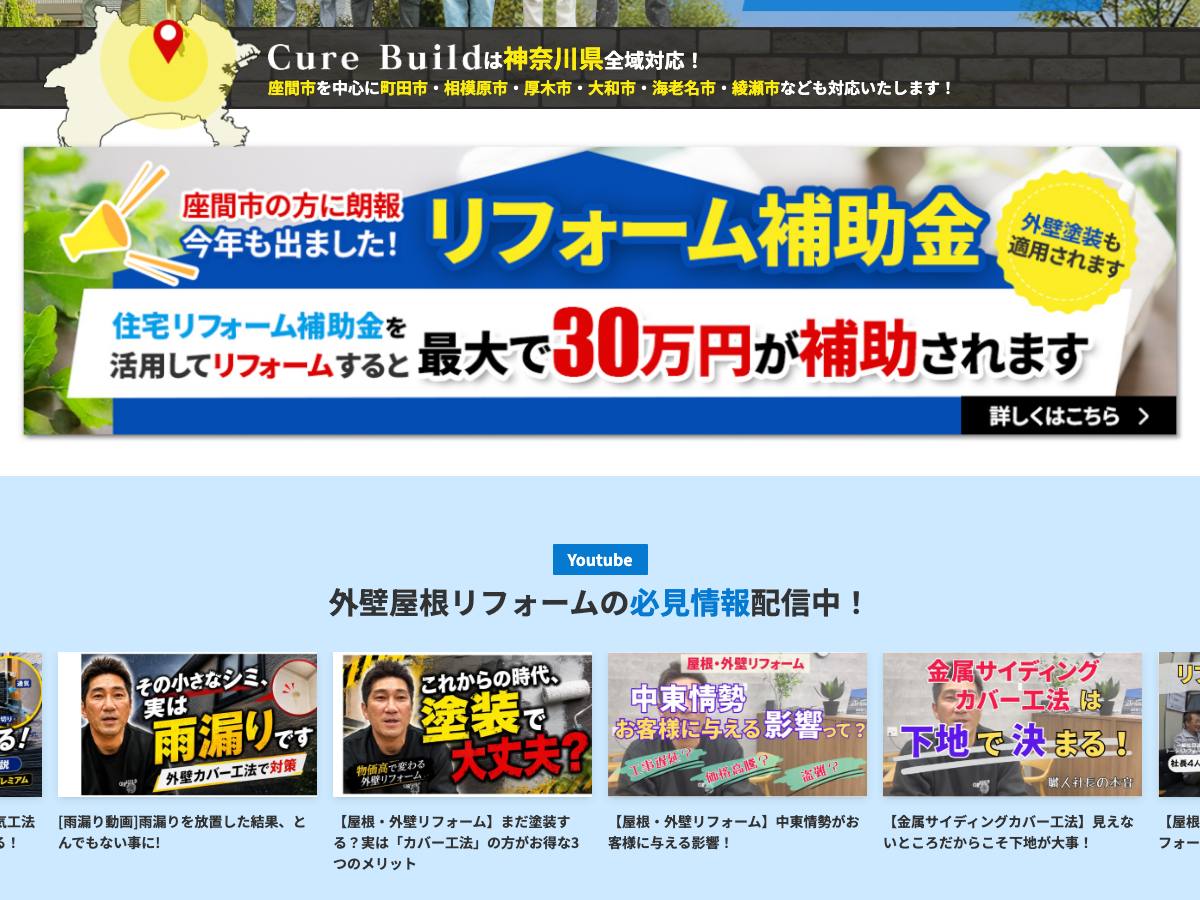 株式会社Cure Build（キュアビルド）の公式サイト