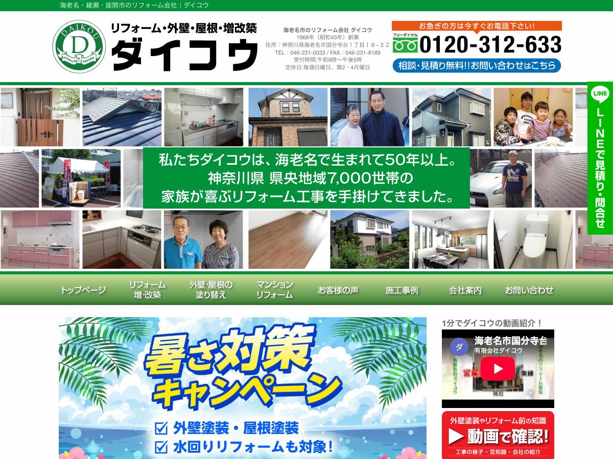 有限会社ダイコウの公式サイト