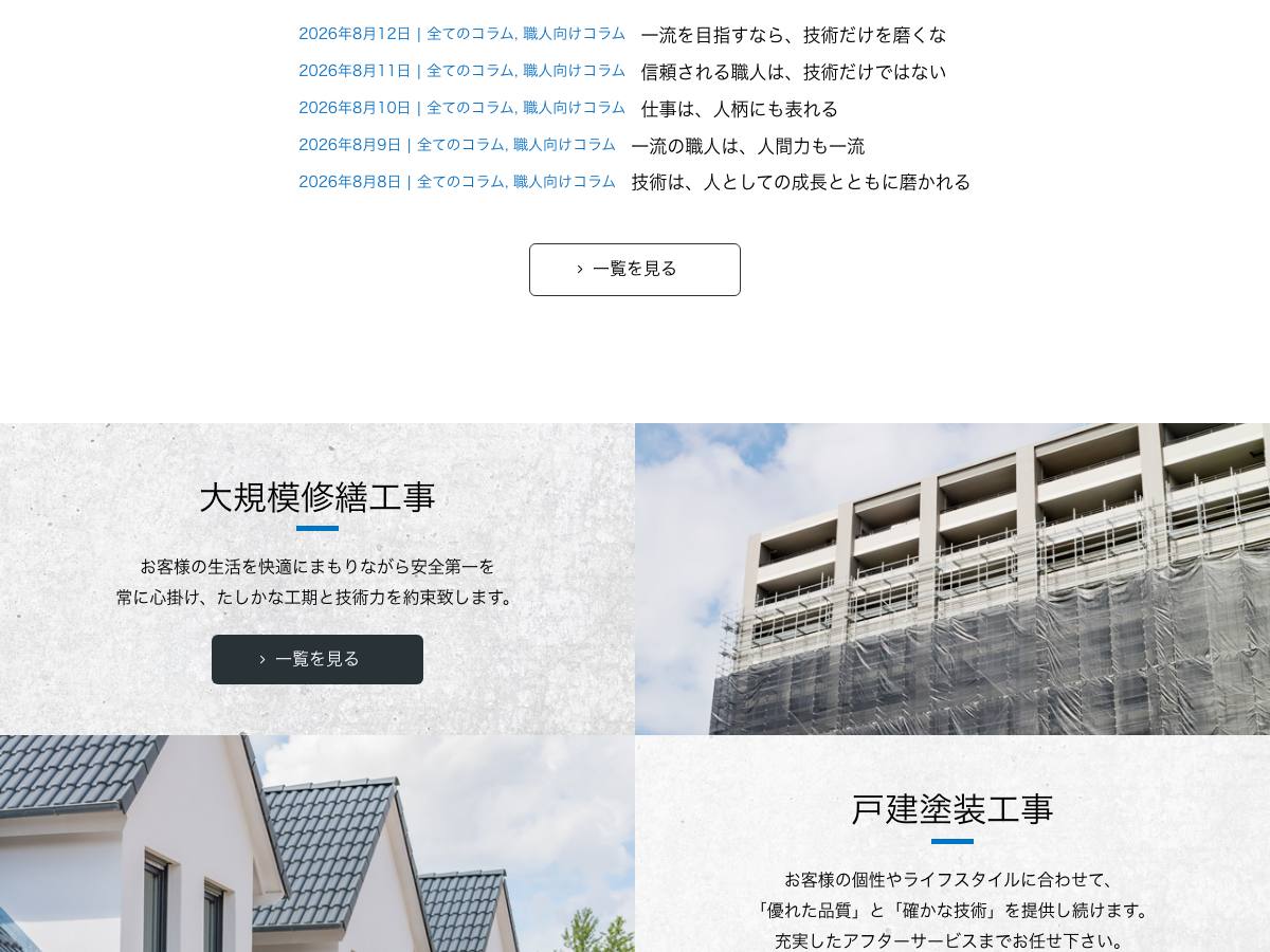 株式会社富士塗工の公式サイト