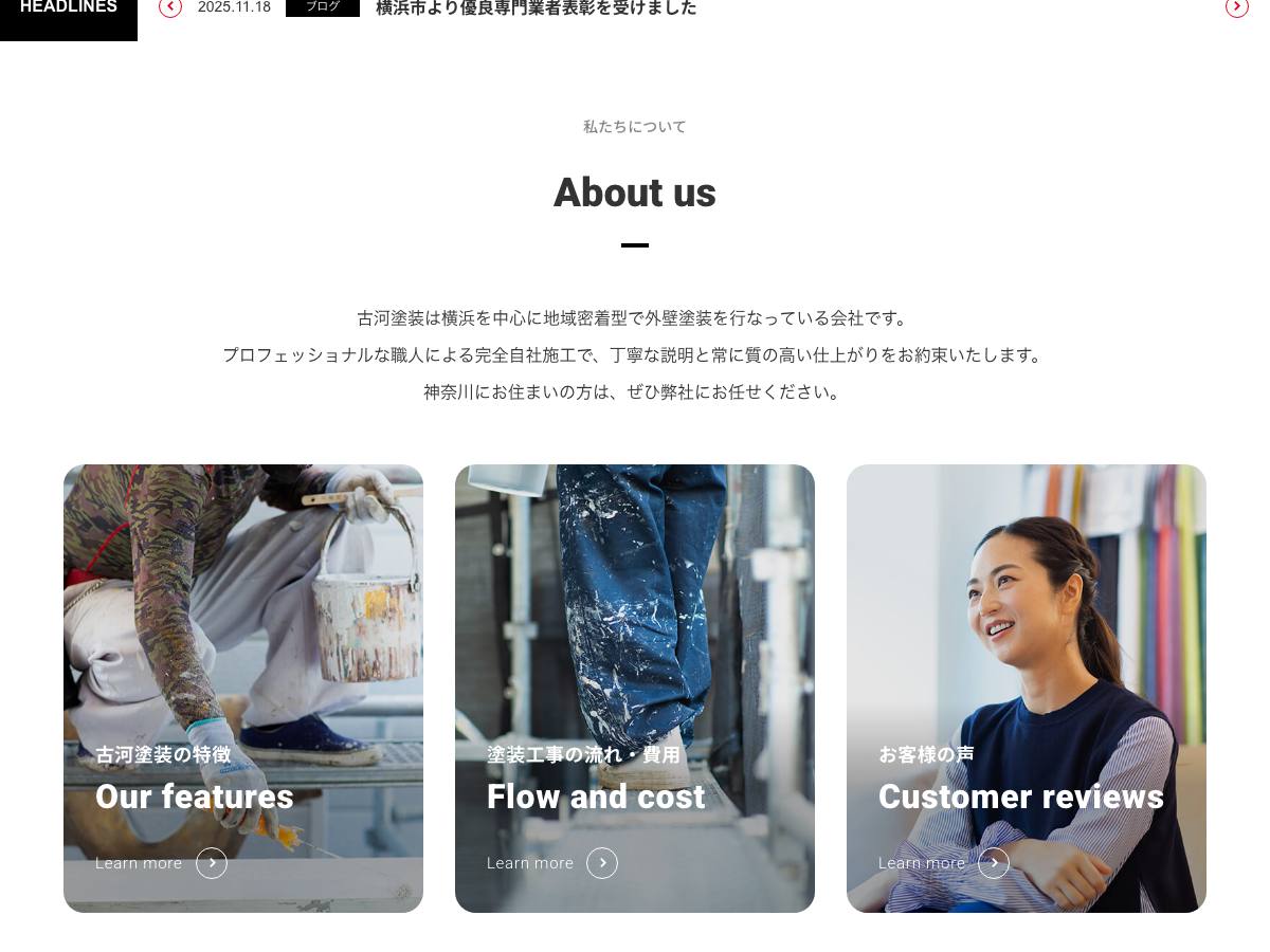 株式会社古河塗装の公式サイト