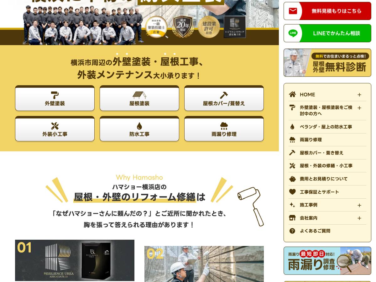 ハマショーペイント＆リフォーム横浜本店の公式サイト