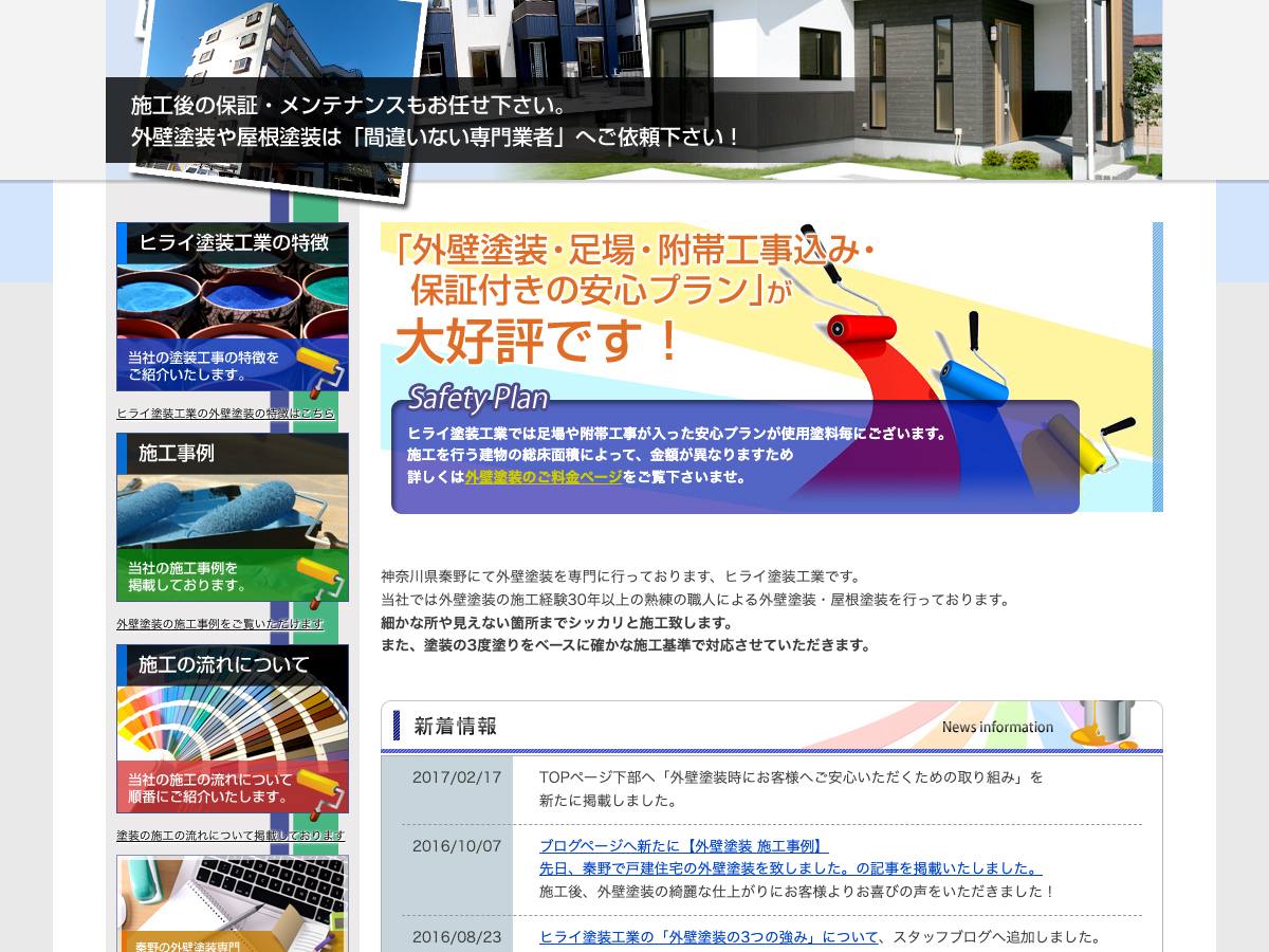 ヒライ塗装工業の公式サイト
