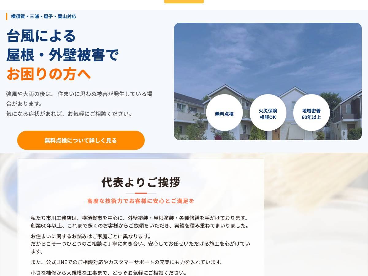 株式会社市川工務店の公式サイト