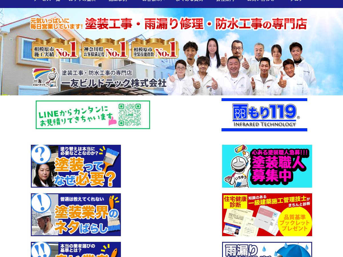 一友ビルドテック株式会社の公式サイト