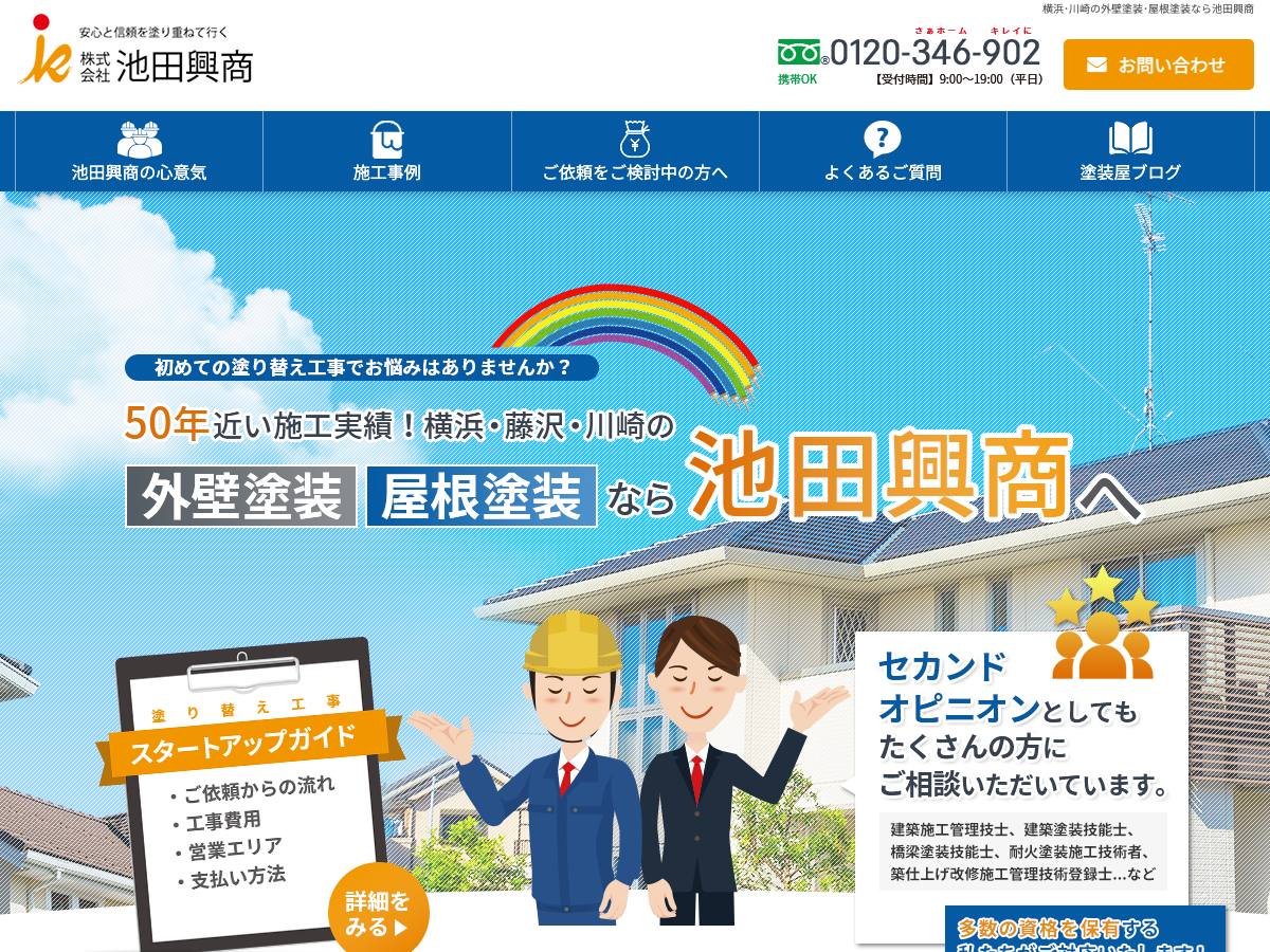 株式会社池田興商の公式サイト