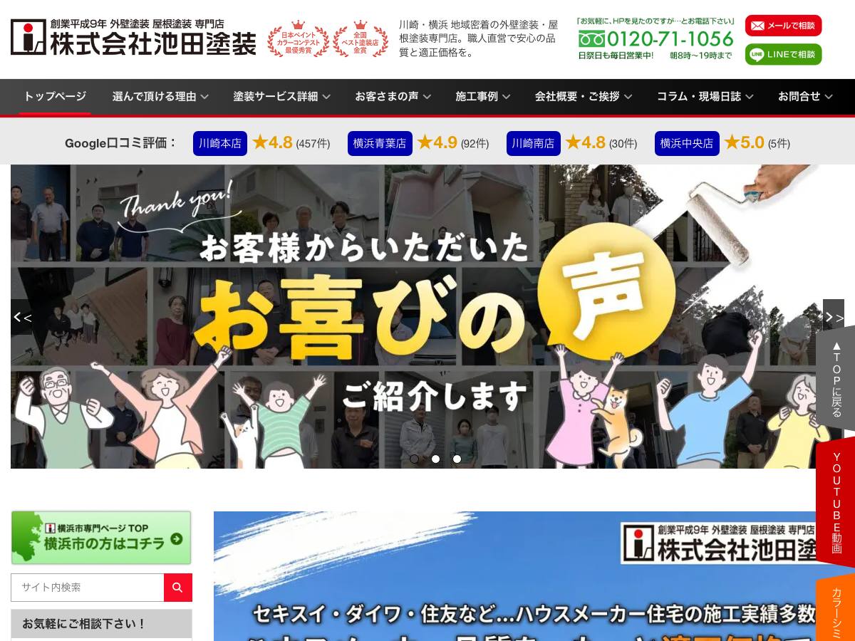 株式会社池田塗装の公式サイト