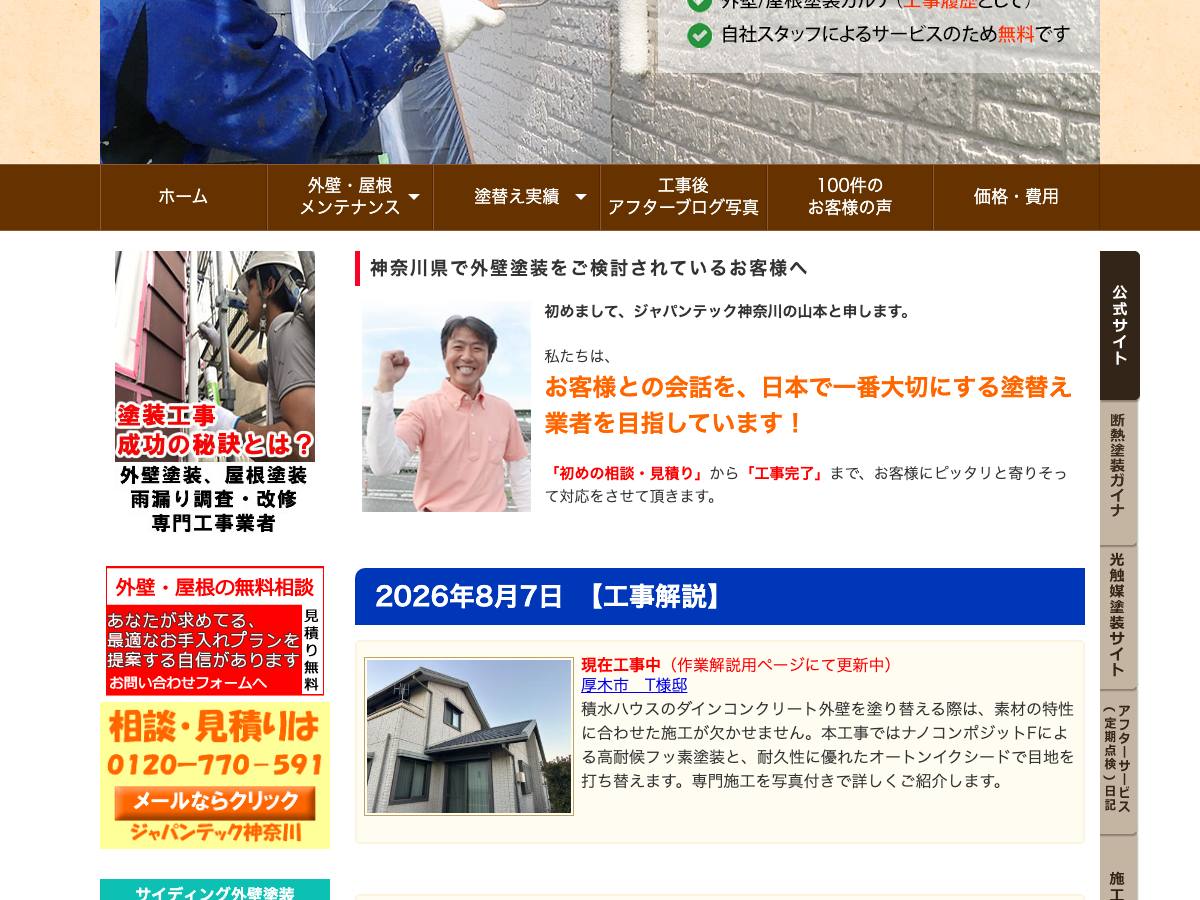 ジャパンテック神奈川の公式サイト